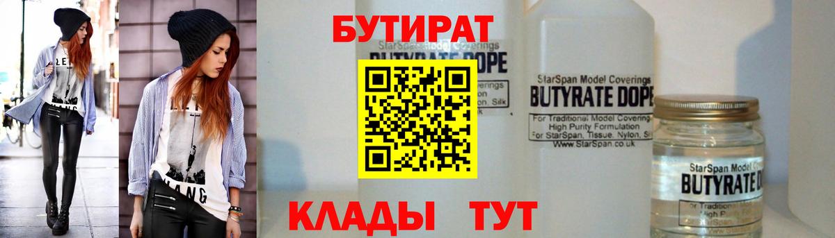 Бутират бутик  Вход с VPN  Биробиджан 