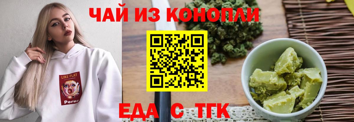 Еда ТГК конопля  Вход с VPN  Биробиджан 