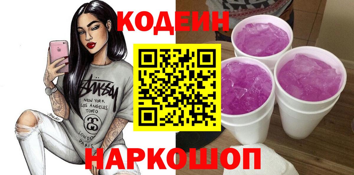 Кодеин напиток Lean (лин)  Codein напиток Lean (лин)  Биробиджан  Вход с VPN 