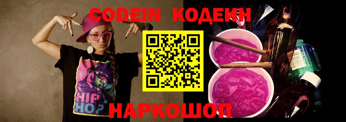Codein Purple Drank Биробиджан