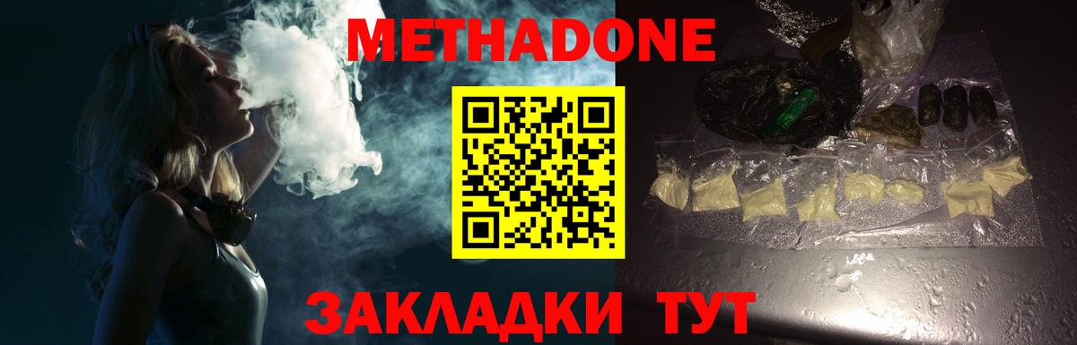 Биробиджан  МЕТАДОН methadone  Вход с VPN    как зайти  МЕТАДОН VHQ 