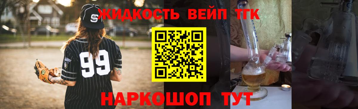 ТГК жижа Биробиджан